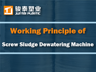 Принцип работы машины для обезвоживания осадка с перекрывающимся шнеком Juntai